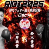 鈴木トレーナー試合結果