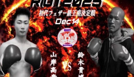 鈴木トレーナー試合結果